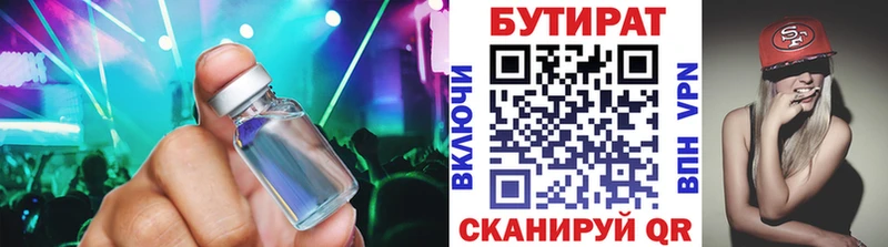 БУТИРАТ BDO 33% цена Альметьевск