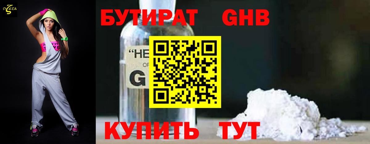 БУТИРАТ BDO  Вход с VPN  Альметьевск 