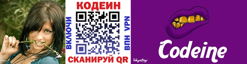 Codein Purple Drank  что такое наркотик  ссылка на мегу ссылка  Альметьевск 