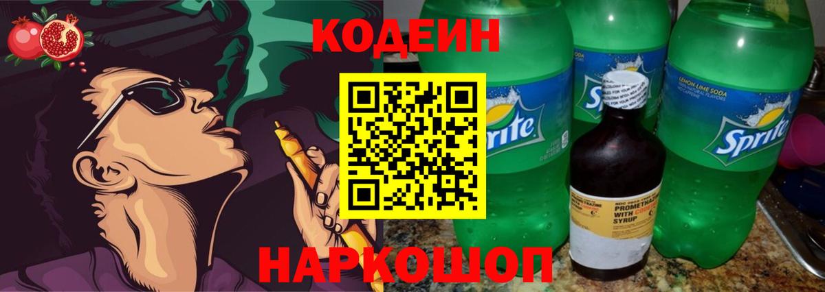 Альметьевск  Кодеиновый сироп Lean напиток Lean (лин)  Кодеиновый сироп Lean Purple Drank  Вход с VPN 
